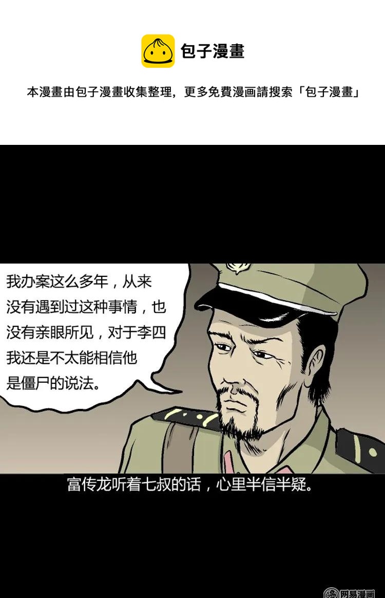 《三老爷惊奇手札》漫画最新章节209 民国诡事（二）免费下拉式在线观看章节第【51】张图片