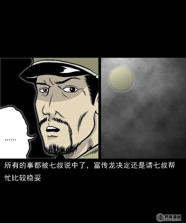 《三老爷惊奇手札》漫画最新章节209 民国诡事（二）免费下拉式在线观看章节第【60】张图片