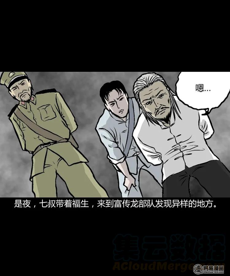 《三老爷惊奇手札》漫画最新章节209 民国诡事（二）免费下拉式在线观看章节第【61】张图片