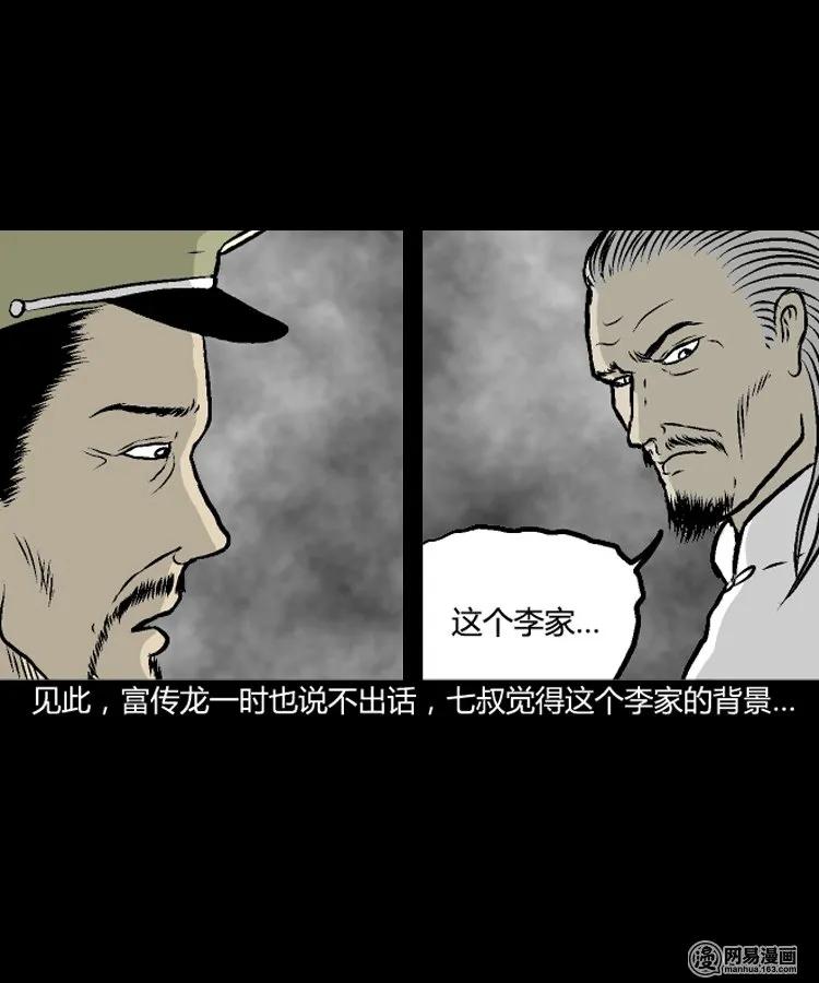 《三老爷惊奇手札》漫画最新章节209 民国诡事（二）免费下拉式在线观看章节第【66】张图片