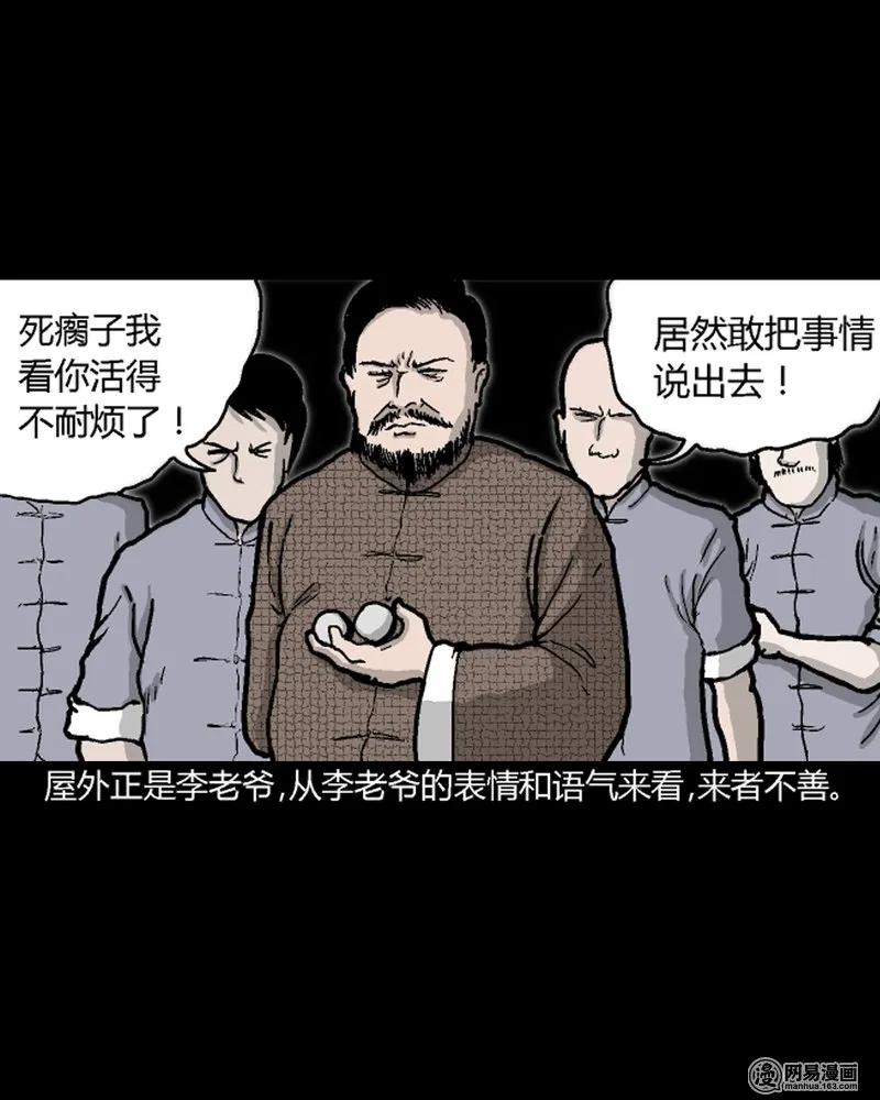 《三老爷惊奇手札》漫画最新章节210 民国诡事（三）免费下拉式在线观看章节第【20】张图片