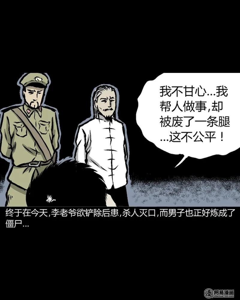 《三老爷惊奇手札》漫画最新章节210 民国诡事（三）免费下拉式在线观看章节第【66】张图片