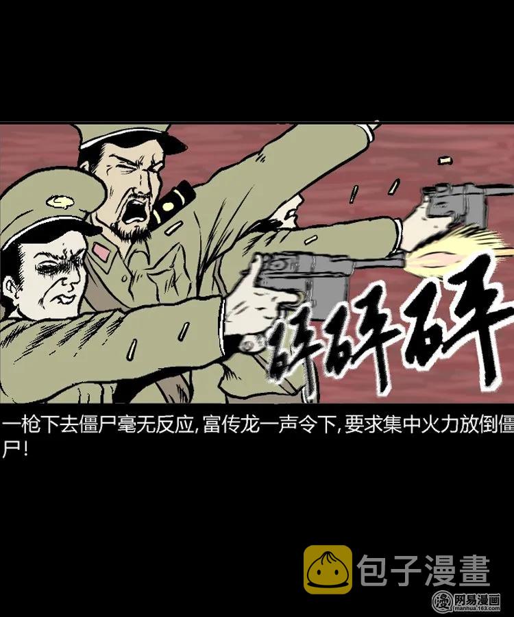 《三老爷惊奇手札》漫画最新章节211 民国诡事（四）免费下拉式在线观看章节第【11】张图片