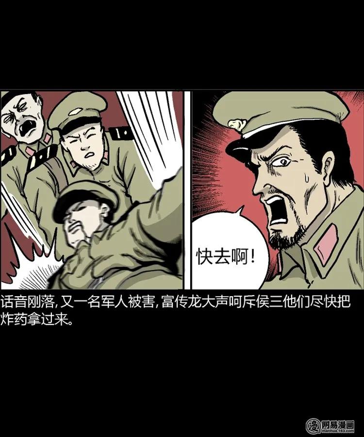 《三老爷惊奇手札》漫画最新章节211 民国诡事（四）免费下拉式在线观看章节第【23】张图片