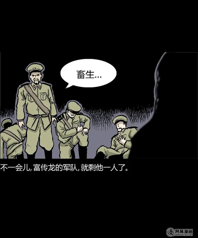 《三老爷惊奇手札》漫画最新章节211 民国诡事（四）免费下拉式在线观看章节第【28】张图片