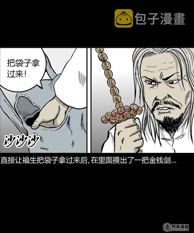 《三老爷惊奇手札》漫画最新章节211 民国诡事（四）免费下拉式在线观看章节第【47】张图片