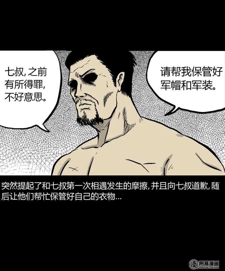 《三老爷惊奇手札》漫画最新章节212 民国诡事（五）免费下拉式在线观看章节第【21】张图片