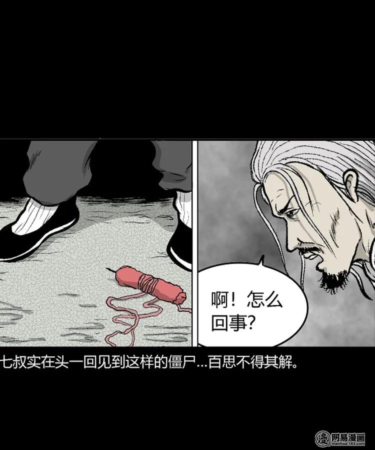 《三老爷惊奇手札》漫画最新章节212 民国诡事（五）免费下拉式在线观看章节第【3】张图片