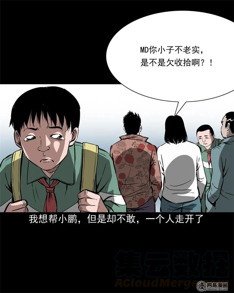 《三老爷惊奇手札》漫画最新章节213 不要欺负他免费下拉式在线观看章节第【21】张图片