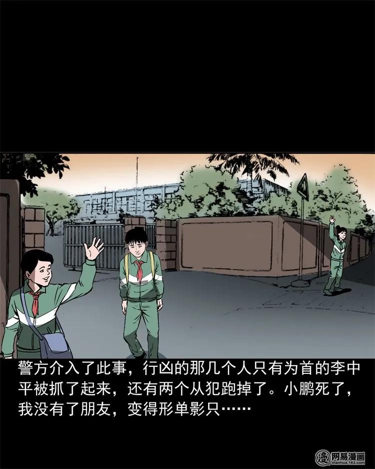 《三老爷惊奇手札》漫画最新章节213 不要欺负他免费下拉式在线观看章节第【30】张图片