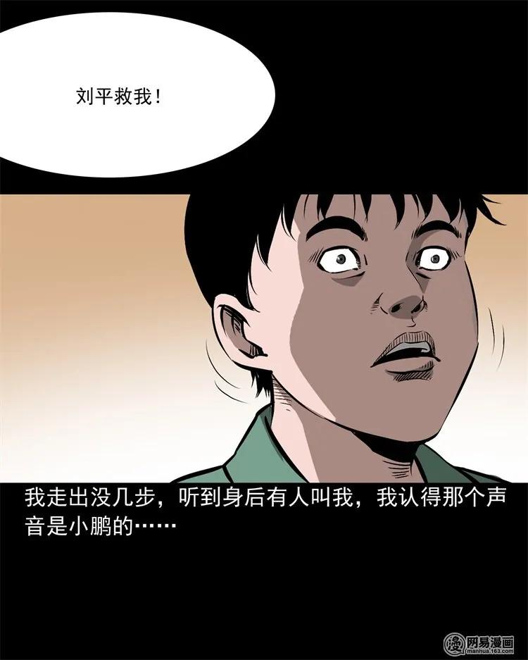 《三老爷惊奇手札》漫画最新章节213 不要欺负他免费下拉式在线观看章节第【44】张图片