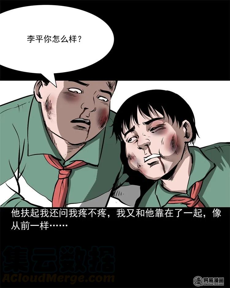 《三老爷惊奇手札》漫画最新章节213 不要欺负他免费下拉式在线观看章节第【57】张图片