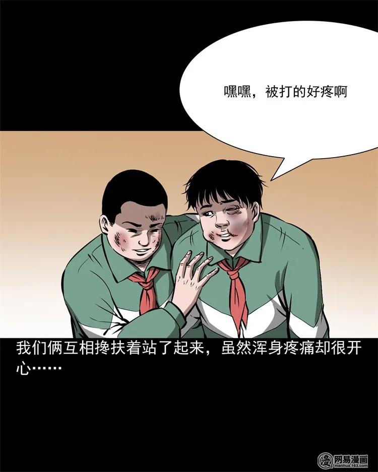 《三老爷惊奇手札》漫画最新章节213 不要欺负他免费下拉式在线观看章节第【58】张图片