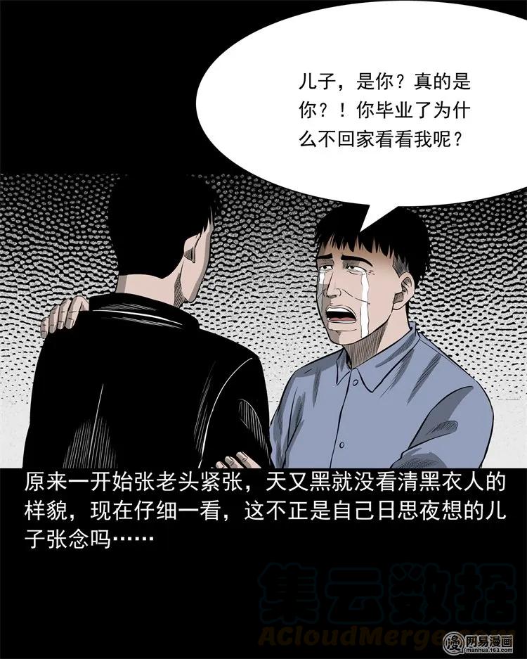 《三老爷惊奇手札》漫画最新章节214 老父亲免费下拉式在线观看章节第【33】张图片