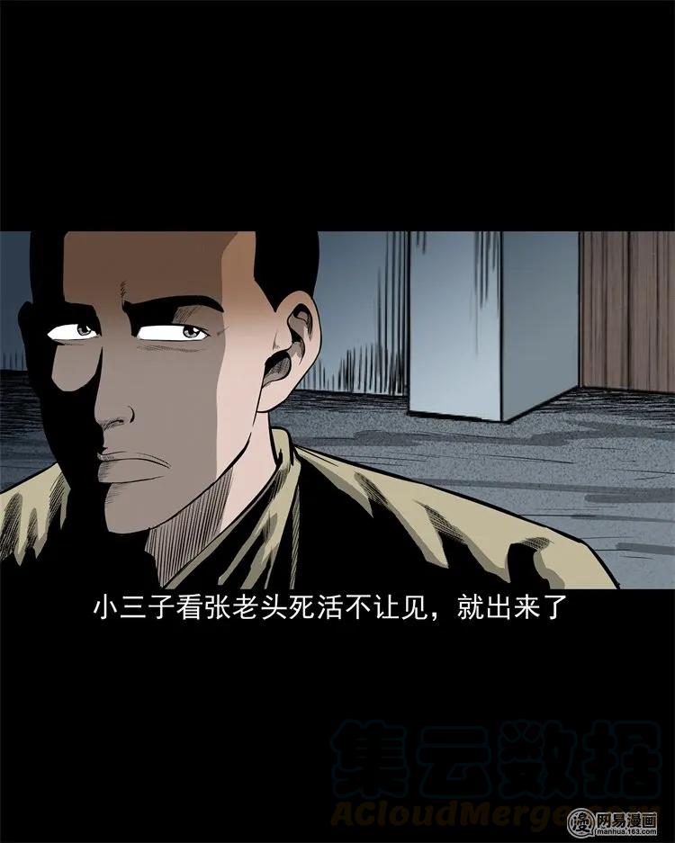 《三老爷惊奇手札》漫画最新章节214 老父亲免费下拉式在线观看章节第【41】张图片