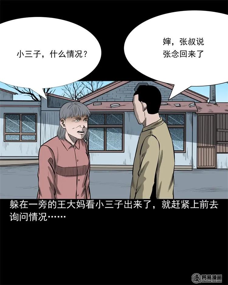 《三老爷惊奇手札》漫画最新章节214 老父亲免费下拉式在线观看章节第【42】张图片