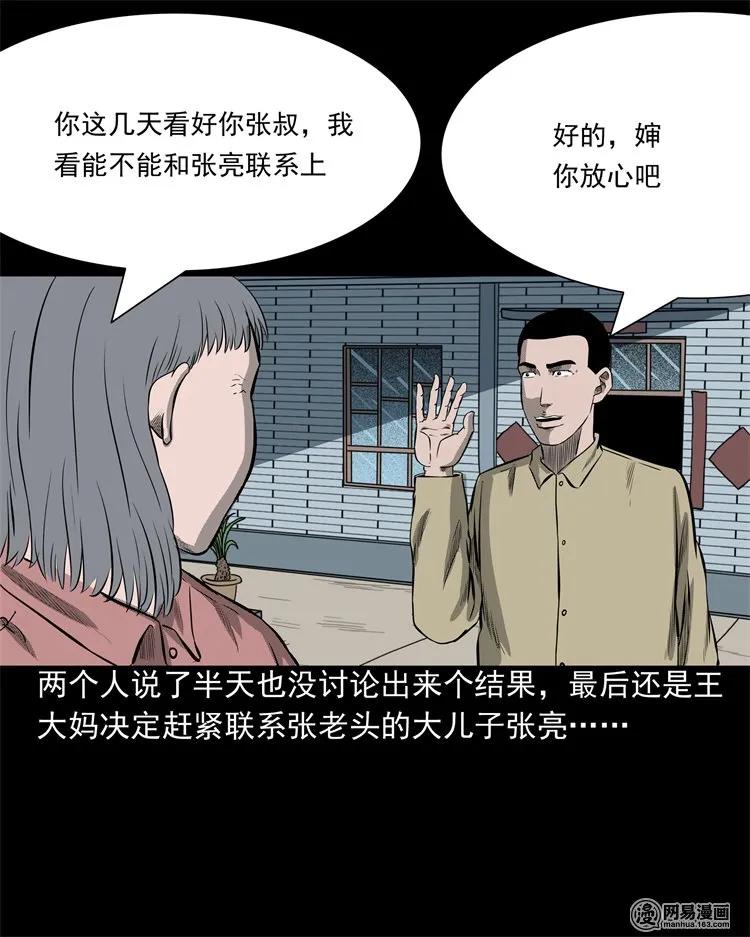 《三老爷惊奇手札》漫画最新章节214 老父亲免费下拉式在线观看章节第【50】张图片