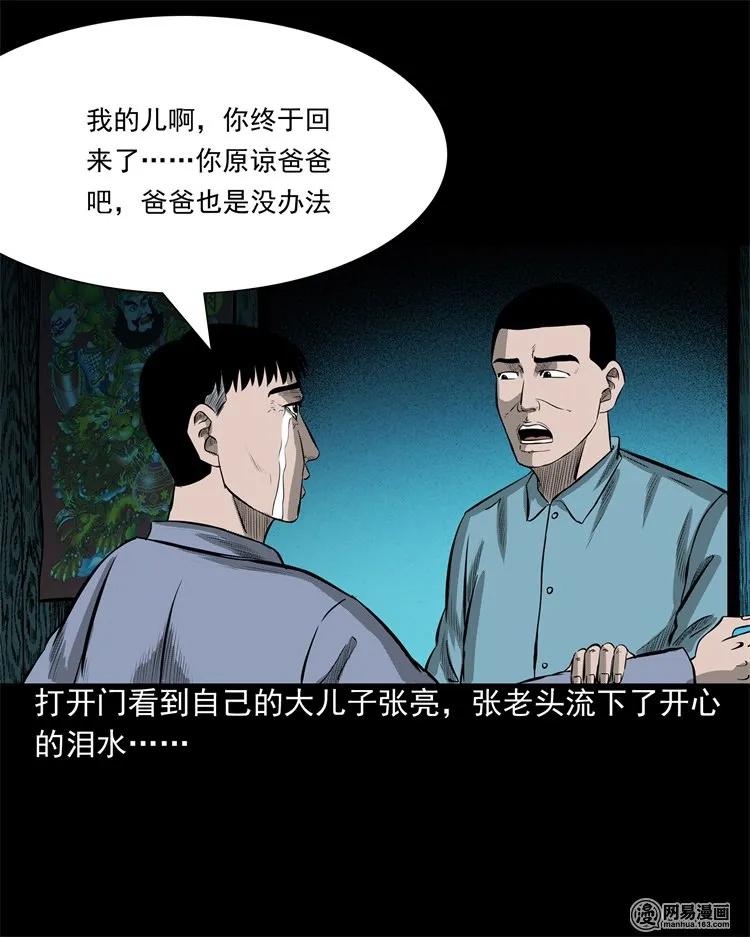 《三老爷惊奇手札》漫画最新章节214 老父亲免费下拉式在线观看章节第【58】张图片