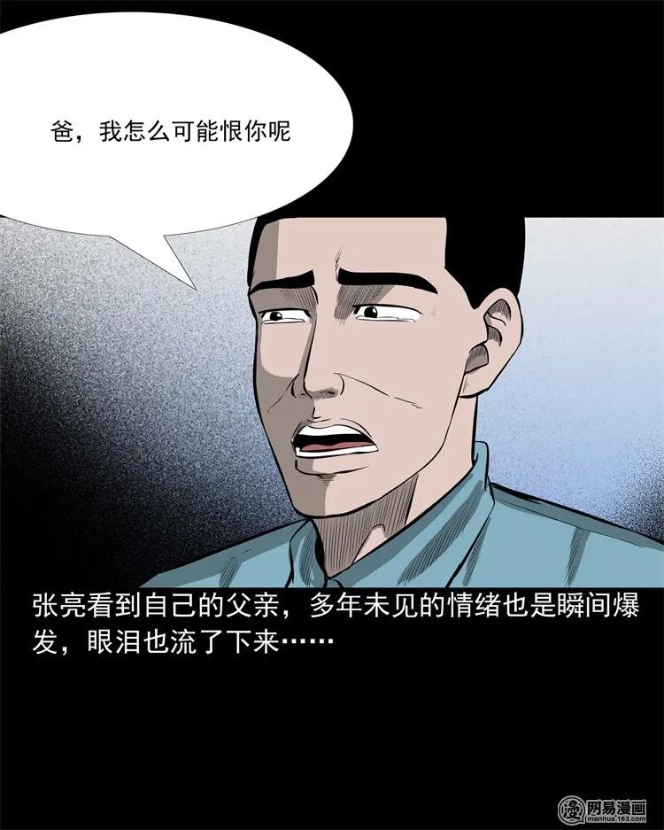 《三老爷惊奇手札》漫画最新章节214 老父亲免费下拉式在线观看章节第【59】张图片