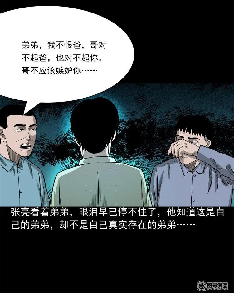 《三老爷惊奇手札》漫画最新章节214 老父亲免费下拉式在线观看章节第【62】张图片