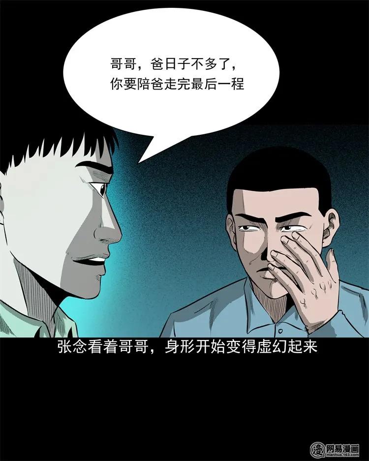 《三老爷惊奇手札》漫画最新章节214 老父亲免费下拉式在线观看章节第【63】张图片