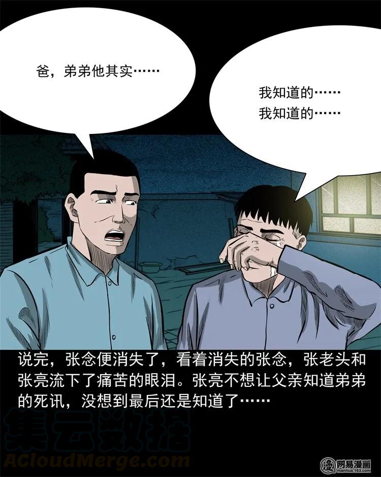 《三老爷惊奇手札》漫画最新章节214 老父亲免费下拉式在线观看章节第【65】张图片