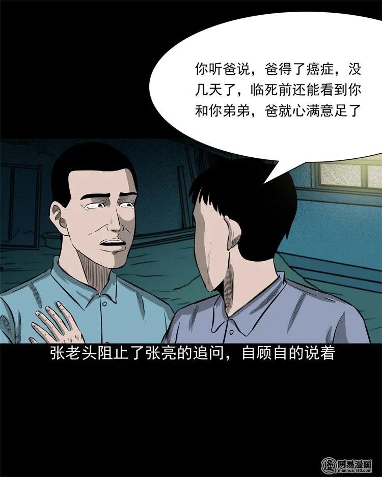 《三老爷惊奇手札》漫画最新章节214 老父亲免费下拉式在线观看章节第【68】张图片