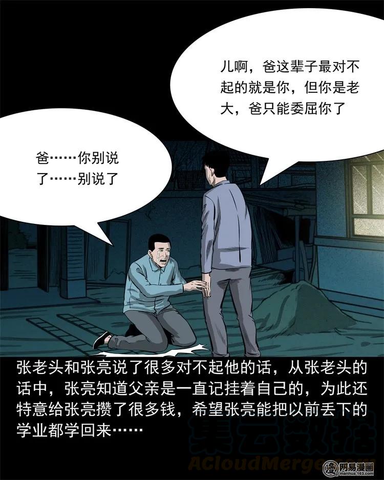 《三老爷惊奇手札》漫画最新章节214 老父亲免费下拉式在线观看章节第【69】张图片