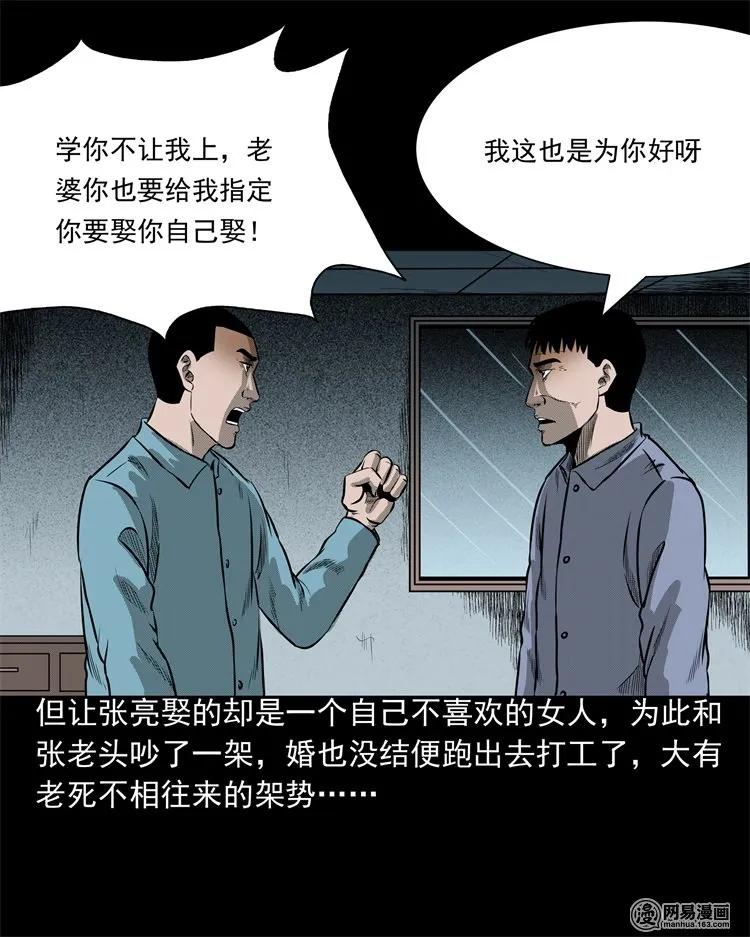 《三老爷惊奇手札》漫画最新章节214 老父亲免费下拉式在线观看章节第【8】张图片