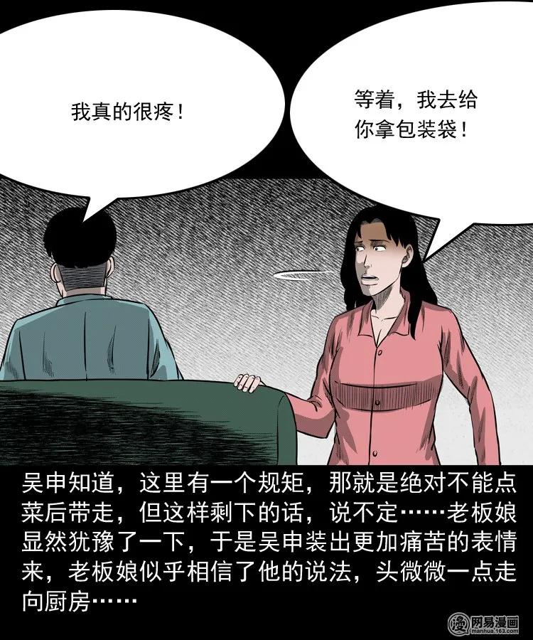 《三老爷惊奇手札》漫画最新章节215 肉免费下拉式在线观看章节第【16】张图片