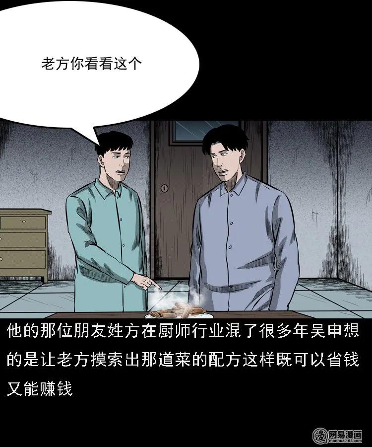 《三老爷惊奇手札》漫画最新章节215 肉免费下拉式在线观看章节第【20】张图片