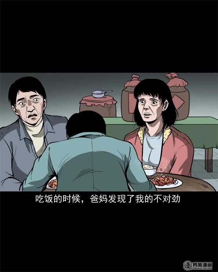 《三老爷惊奇手札》漫画最新章节216 拔香免费下拉式在线观看章节第【24】张图片