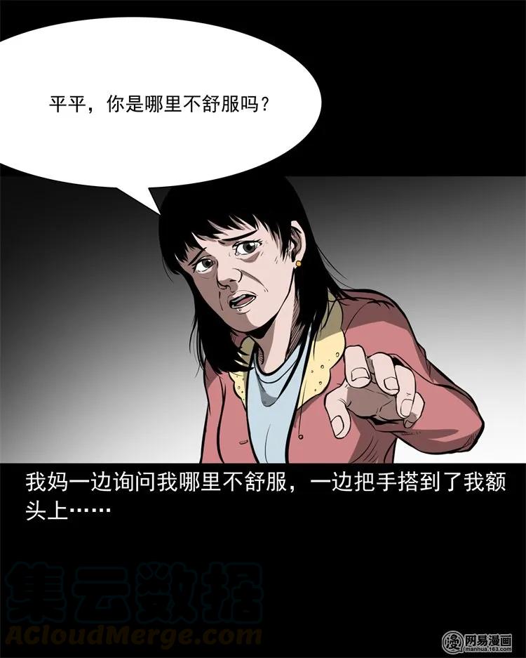 《三老爷惊奇手札》漫画最新章节216 拔香免费下拉式在线观看章节第【33】张图片