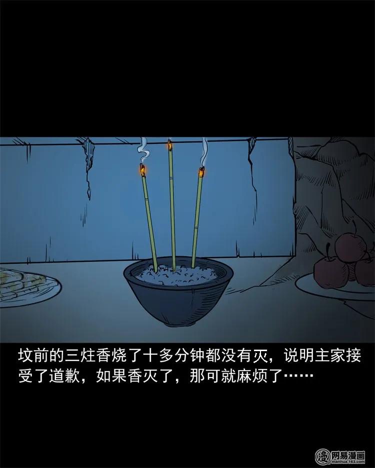 《三老爷惊奇手札》漫画最新章节216 拔香免费下拉式在线观看章节第【63】张图片