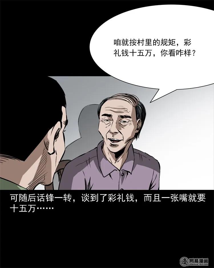 《三老爷惊奇手札》漫画最新章节217 并骨免费下拉式在线观看章节第【11】张图片