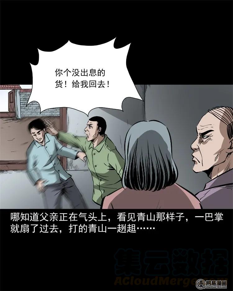 《三老爷惊奇手札》漫画最新章节217 并骨免费下拉式在线观看章节第【17】张图片