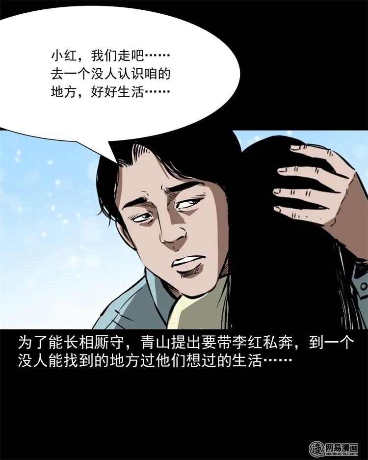 《三老爷惊奇手札》漫画最新章节217 并骨免费下拉式在线观看章节第【30】张图片