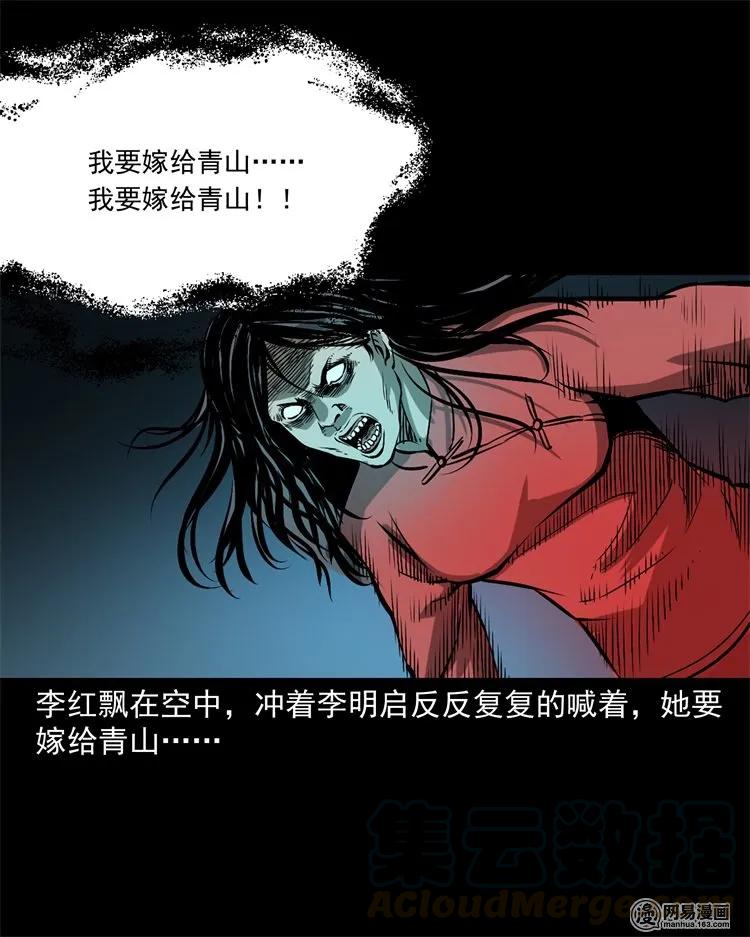 《三老爷惊奇手札》漫画最新章节217 并骨免费下拉式在线观看章节第【73】张图片