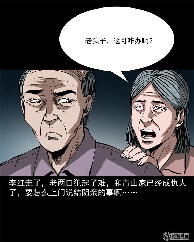 《三老爷惊奇手札》漫画最新章节217 并骨免费下拉式在线观看章节第【78】张图片