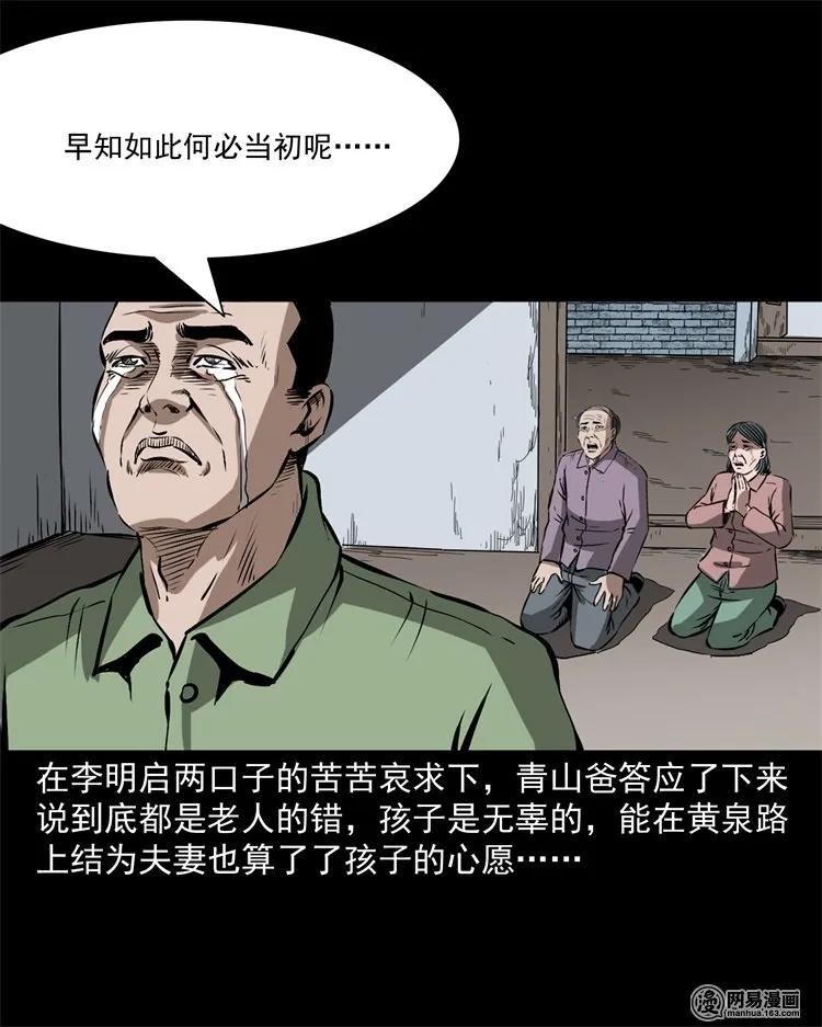 《三老爷惊奇手札》漫画最新章节217 并骨免费下拉式在线观看章节第【82】张图片