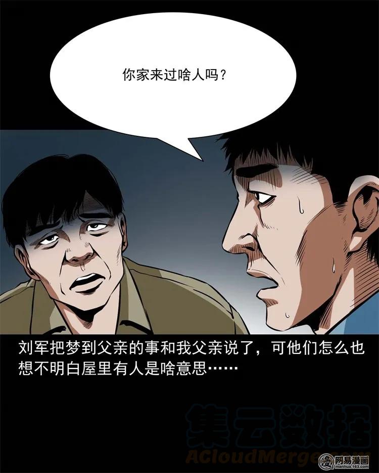 《三老爷惊奇手札》漫画最新章节218 拍案惊奇免费下拉式在线观看章节第【17】张图片