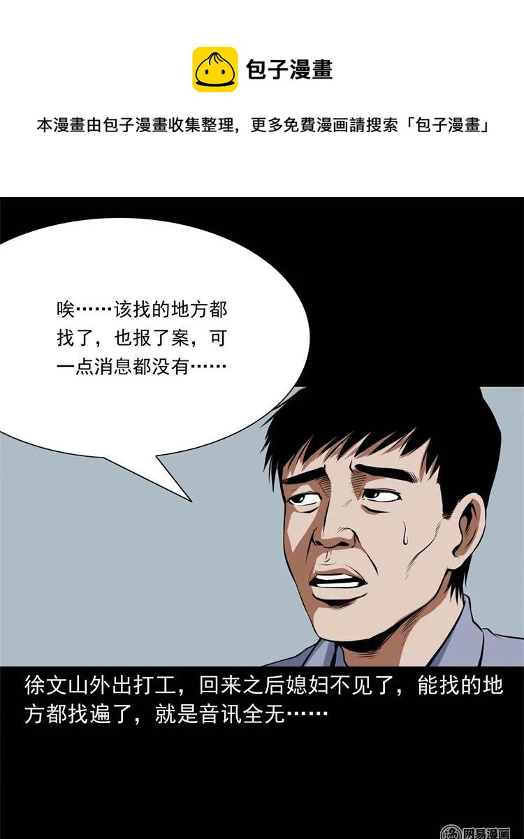 《三老爷惊奇手札》漫画最新章节218 拍案惊奇免费下拉式在线观看章节第【20】张图片