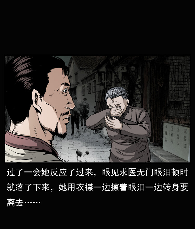 《三老爷惊奇手札》漫画最新章节23 赤脚医生行善得宝免费下拉式在线观看章节第【12】张图片