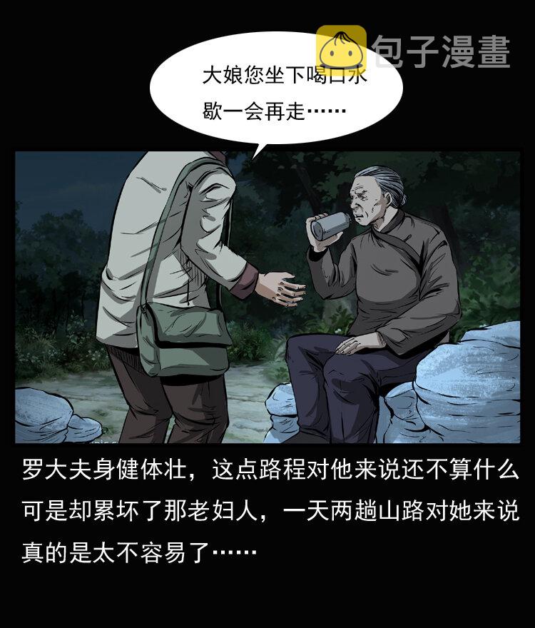 《三老爷惊奇手札》漫画最新章节23 赤脚医生行善得宝免费下拉式在线观看章节第【24】张图片