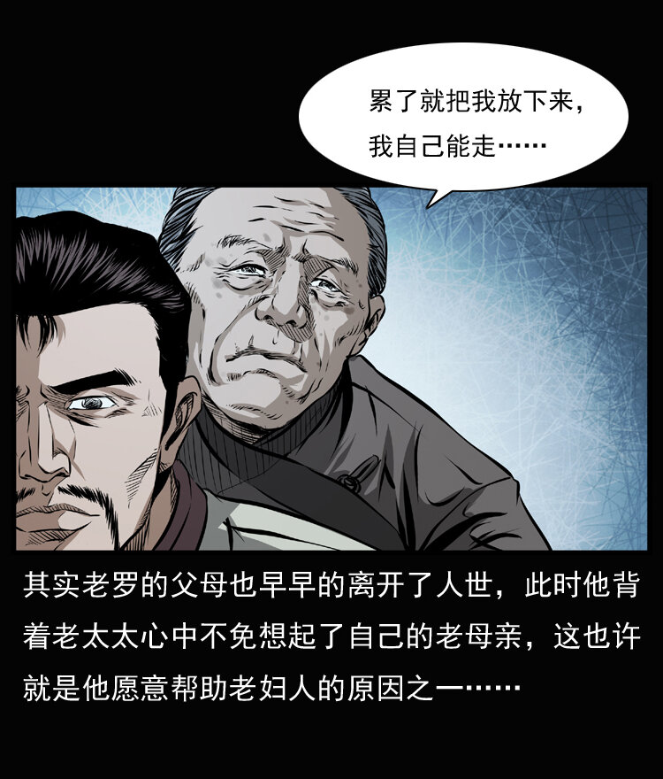 《三老爷惊奇手札》漫画最新章节23 赤脚医生行善得宝免费下拉式在线观看章节第【30】张图片