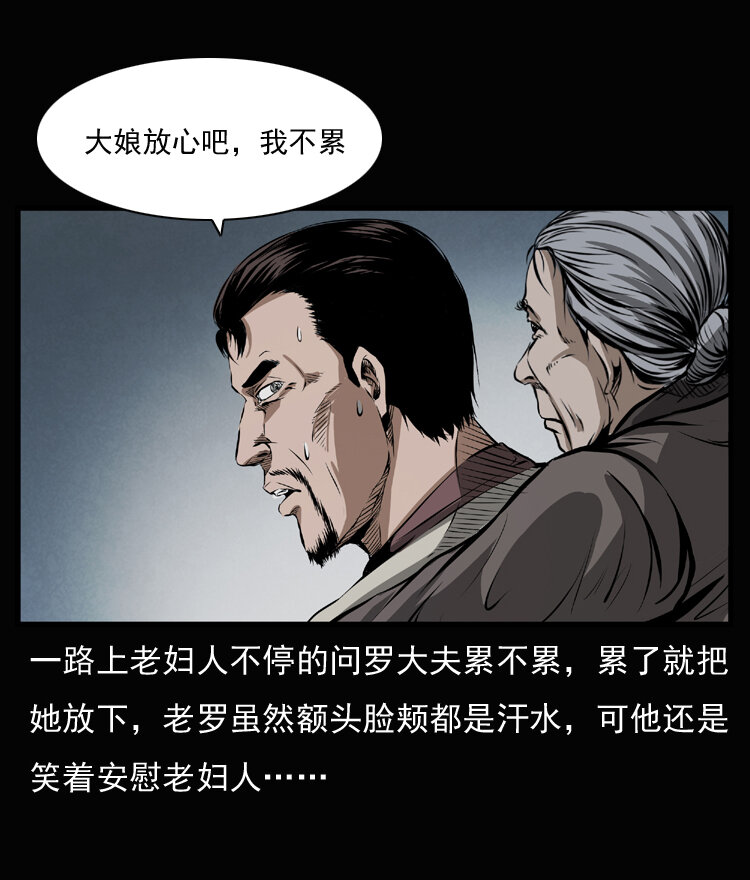 《三老爷惊奇手札》漫画最新章节23 赤脚医生行善得宝免费下拉式在线观看章节第【31】张图片