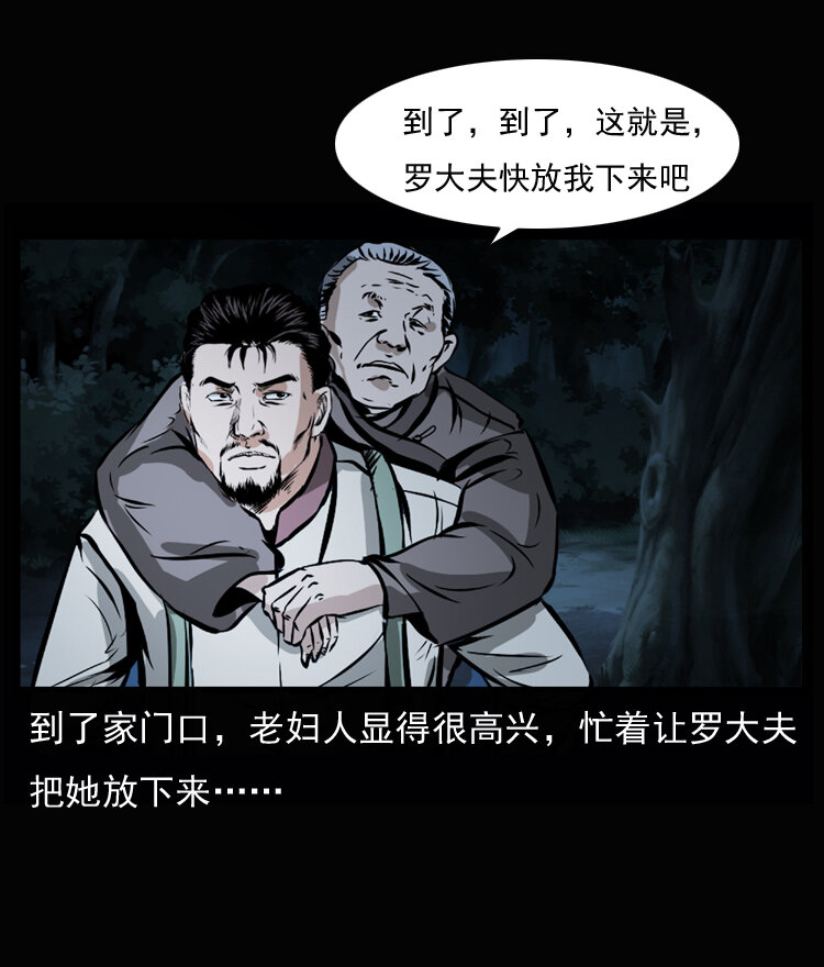 《三老爷惊奇手札》漫画最新章节23 赤脚医生行善得宝免费下拉式在线观看章节第【34】张图片