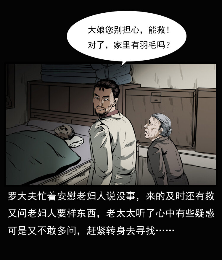 《三老爷惊奇手札》漫画最新章节23 赤脚医生行善得宝免费下拉式在线观看章节第【44】张图片