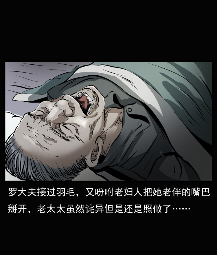 《三老爷惊奇手札》漫画最新章节23 赤脚医生行善得宝免费下拉式在线观看章节第【46】张图片