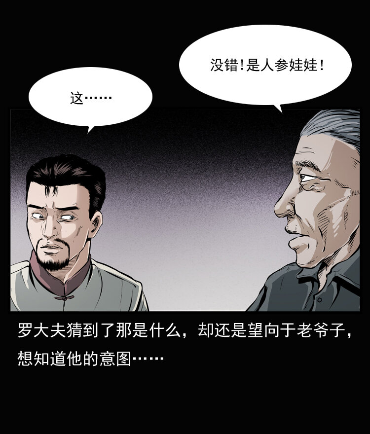 《三老爷惊奇手札》漫画最新章节23 赤脚医生行善得宝免费下拉式在线观看章节第【64】张图片